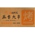 倍鲜美五香串烧烤油炸串串铁板食材冷冻半成品商用