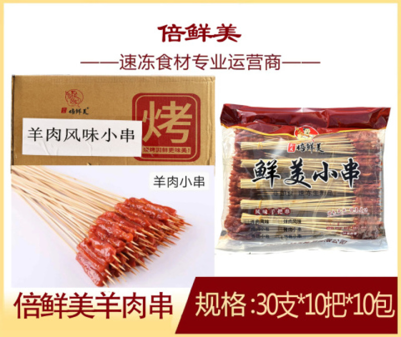 倍鲜美羊肉串烧烤油炸羊肉串串铁板食材冷冻半成品商用