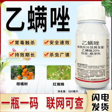 20%乙螨唑农用农药柑橘树红蜘蛛专用杀虫剂