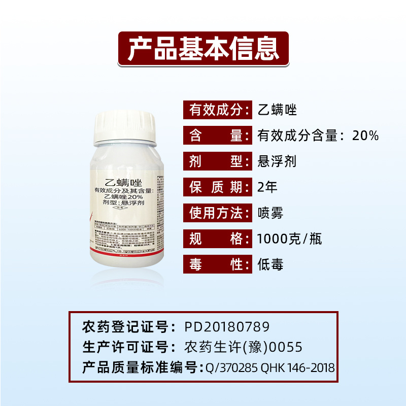 20%乙螨唑农用农药柑橘树红蜘蛛专用杀虫剂