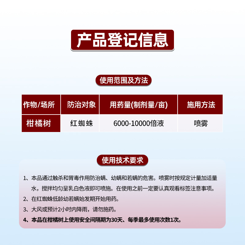 20%乙螨唑农用农药柑橘树红蜘蛛专用杀虫剂