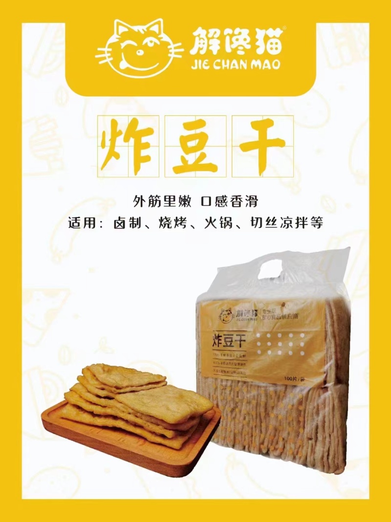 馋嘴猫炸豆干油炸小吃半成品炸豆干商用批发