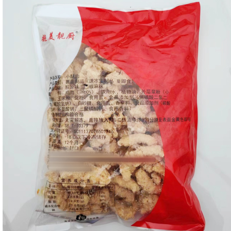 超美椒麻小酥肉油炸小吃半成品小酥肉烧烤火锅商用批发