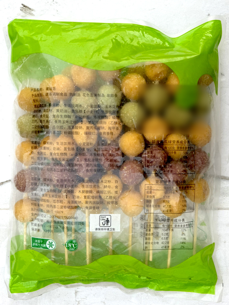 承心五彩果蔬球烧烤串串果蔬球铁板食材冷冻半成品商用