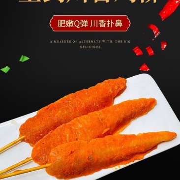 厨厨乐宝剑鸡柳烧烤油炸串串铁板食材冷冻半成品商用