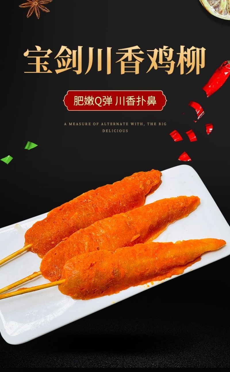 厨厨乐宝剑鸡柳烧烤油炸串串铁板食材冷冻半成品商用