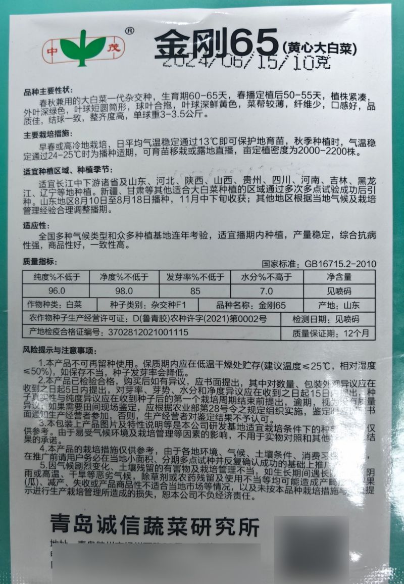 金刚65黄心大白菜种子早熟65天叶球深鲜黄菜帮较薄