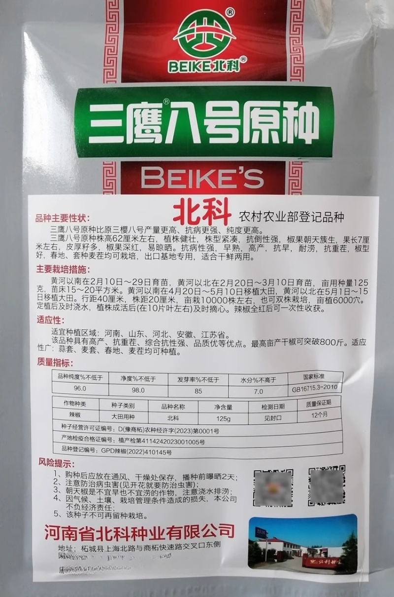 三鹰八号原种朝天椒种子朝天簇生抗病抗倒抗旱耐涝