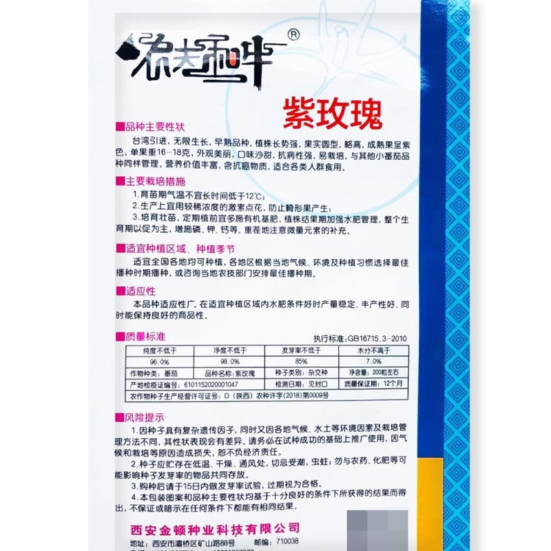 番茄种子、紫玫瑰番茄种子200粒