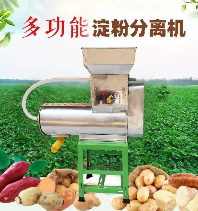 红薯浆渣分离机全自动淀粉机薯类粉碎机家用打粉土豆磨粉地瓜