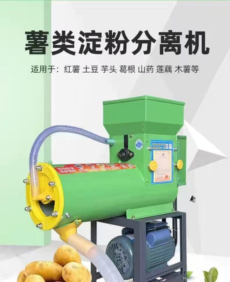 红薯浆渣分离机全自动淀粉机薯类粉碎机家用打粉土豆磨粉地瓜