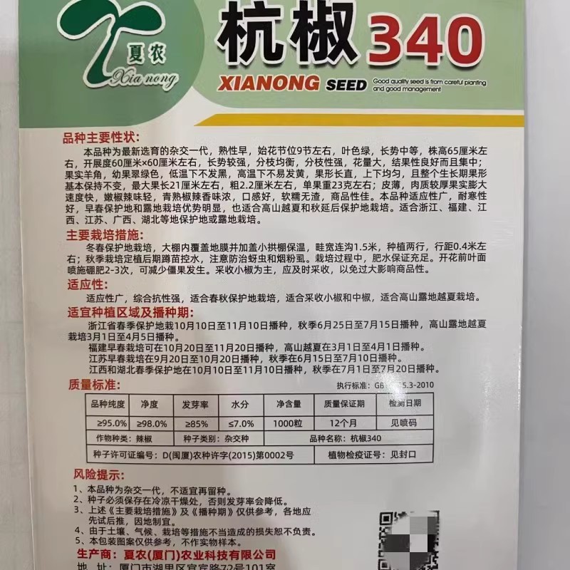 杭椒340辣椒种子早熟耐高温耐寒辣味轻香味浓皮薄