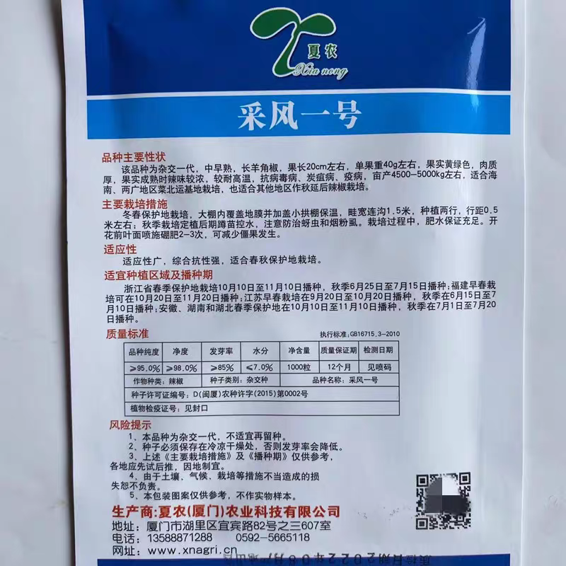 杭椒340辣椒种子早熟耐高温耐寒辣味轻香味浓皮薄