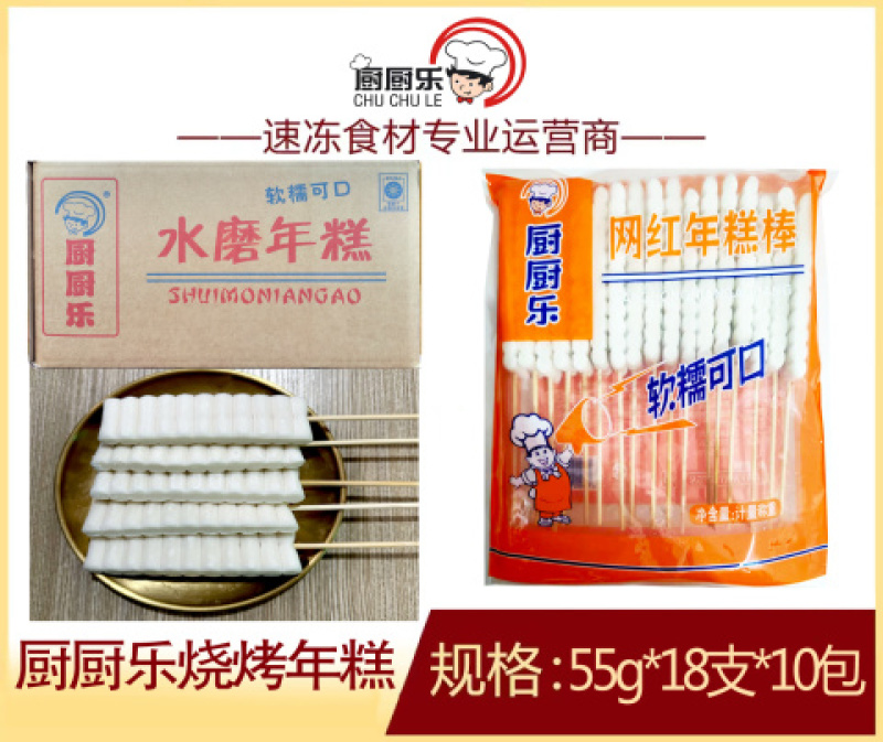 厨厨乐烧烤年糕排烧烤年糕冷冻油炸半成品商用批发