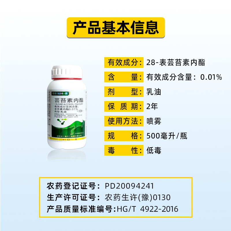28-表高芸苔素内酯冬小麦增产植物调节生长剂