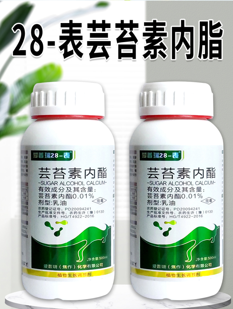 28-表高芸苔素内酯冬小麦增产植物调节生长剂