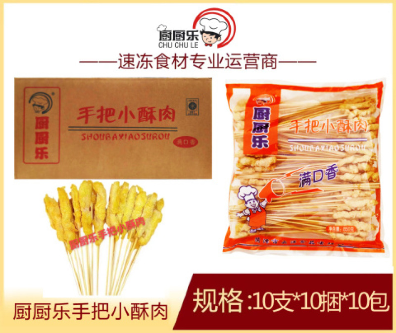 厨厨乐手把小酥肉煎油炸烧烤火锅麻辣烫小酥肉关东煮食材