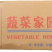 厨厨乐蔬菜家园（茄子串）煎油炸烧烤火锅麻辣烫关东煮食材