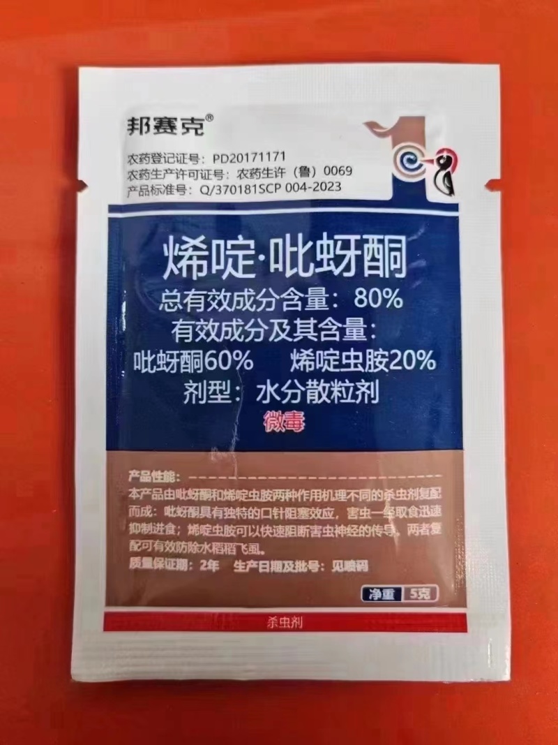 厂家直发:80%烯啶吡蚜酮稻飞虱农用杀虫剂
