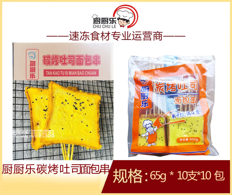 厨厨乐碳烤吐司面包串烧烤油炸串串铁板食材冷冻半成品商用