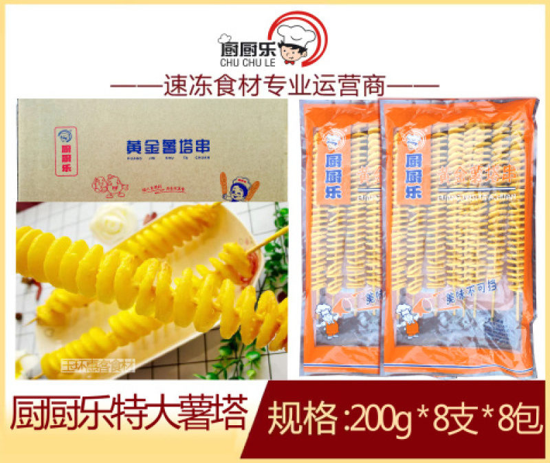 厨厨乐特大薯塔烧烤油炸薯塔串食材冷冻半成品商用