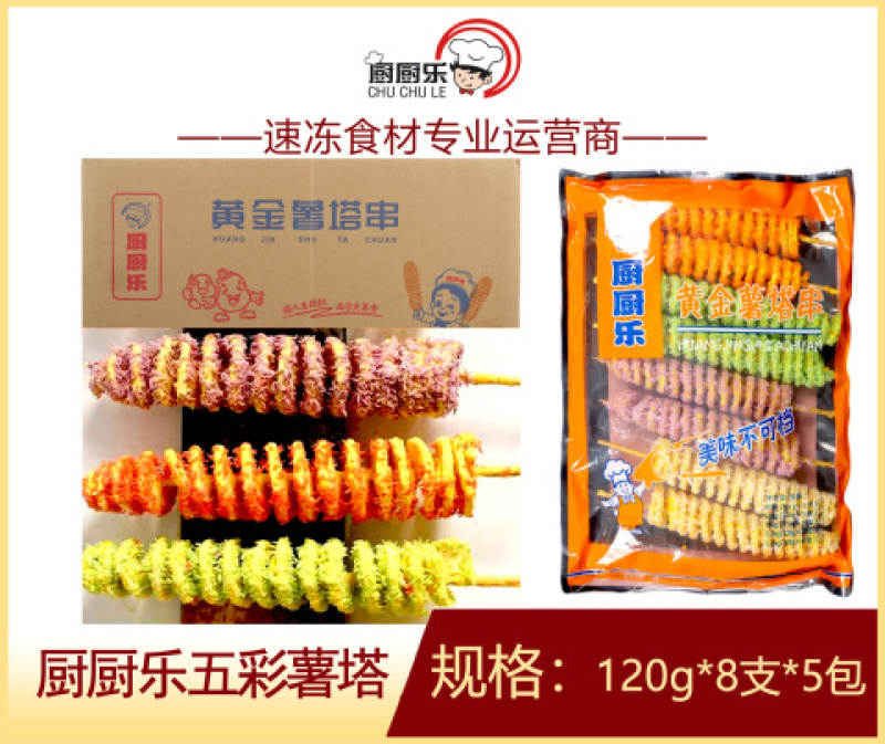 厨厨乐五彩薯塔烧烤油炸串串五彩薯塔食材冷冻半成品商用