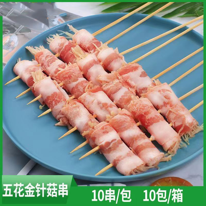 厨厨乐五花肉金针菇串烧烤油炸串串铁板食材冷冻半成品商用