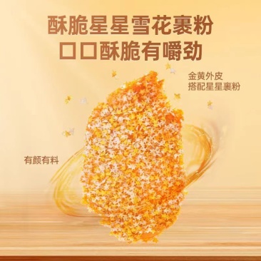 厨厨乐星星鸡排煎油炸烧烤火锅星星鸡排休闲小吃食材