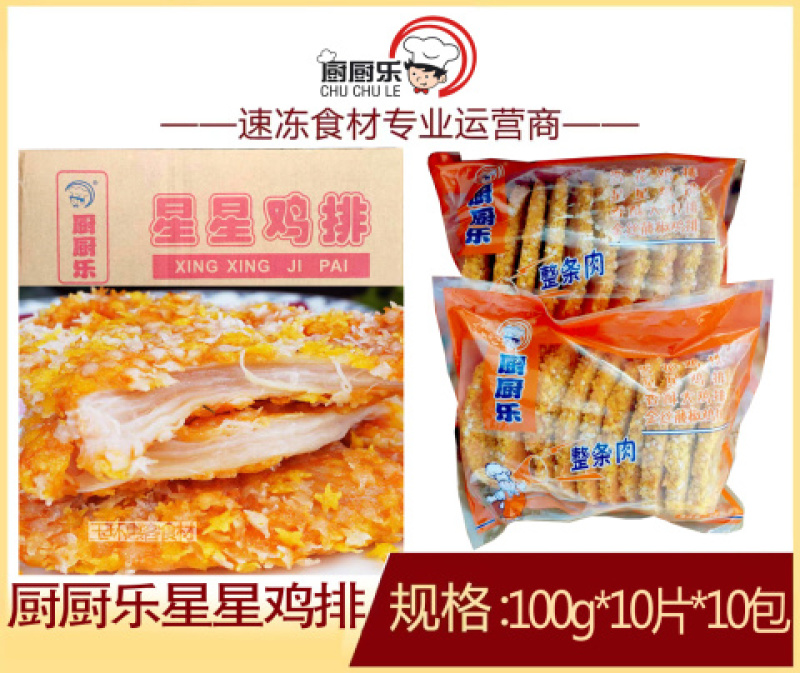 厨厨乐星星鸡排煎油炸烧烤火锅星星鸡排休闲小吃食材
