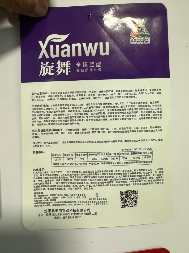 旋舞螺丝椒种子全螺旋型高品质螺丝椒