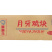 厨厨乐油炸月牙鸡块煎油炸烧烤火锅月牙鸡块食材商用批发