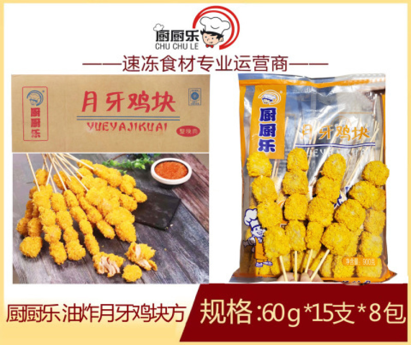 厨厨乐油炸月牙鸡块煎油炸烧烤火锅月牙鸡块食材商用批发