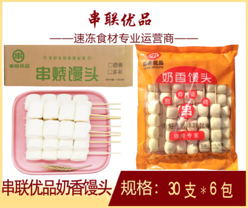 串联优品鲜奶馒头串烧烤油炸串串铁板食材冷冻半成品商用