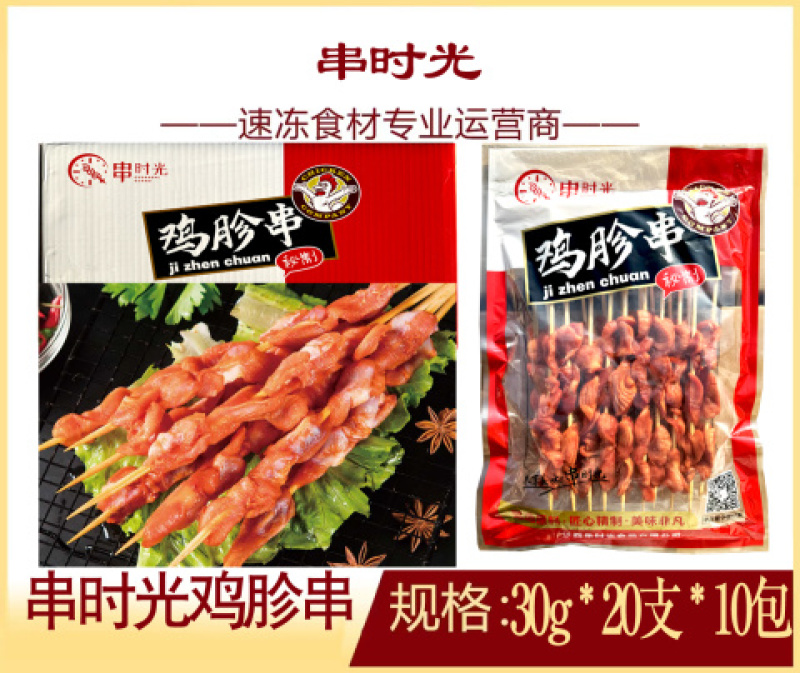 串时光鸡胗串烧烤油炸串串铁板食材冷冻半成品商用