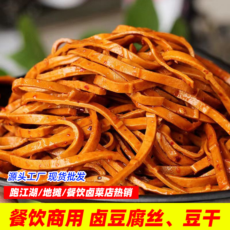 豆腐干批发厂家直销餐饮卤菜店商用卤香凉拌豆腐丝