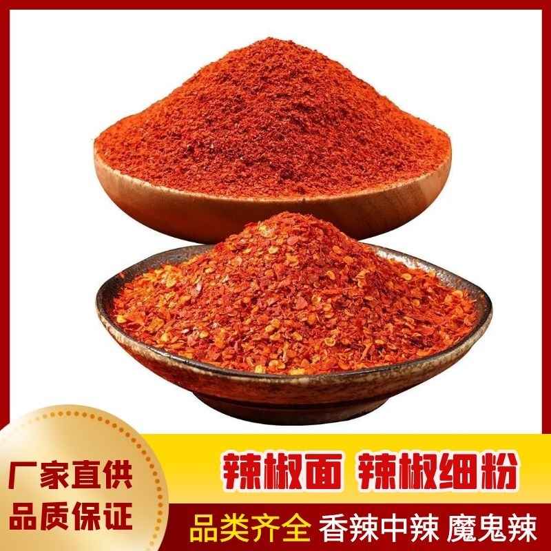 辣椒面，高辣，香辣，中辣，辣椒片，粗，中粗，细粉！