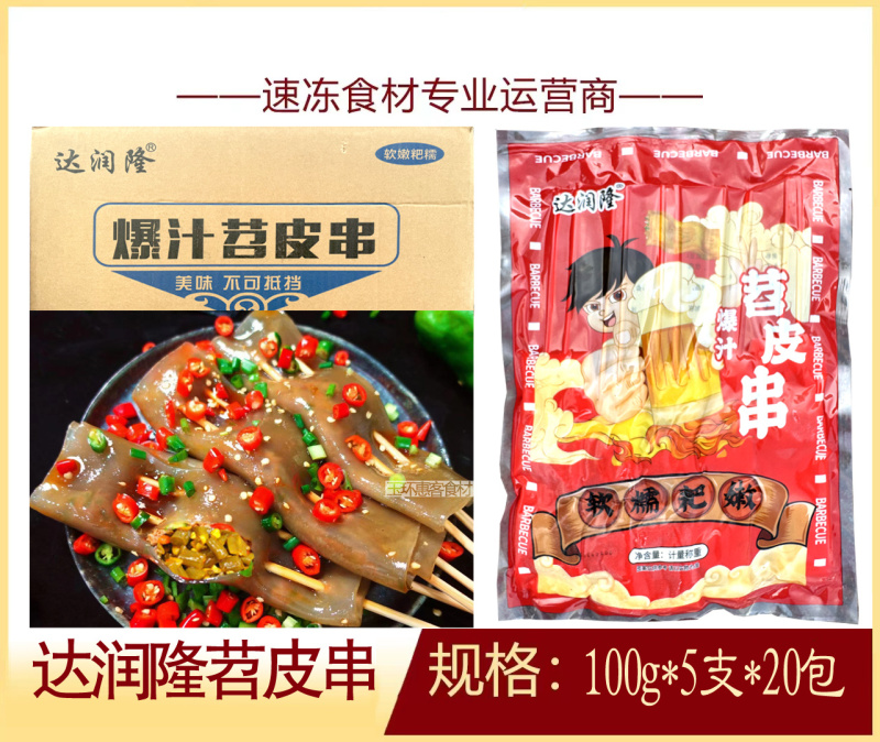 达润隆苕皮串烧烤油炸串串铁板食材冷冻半成品商用