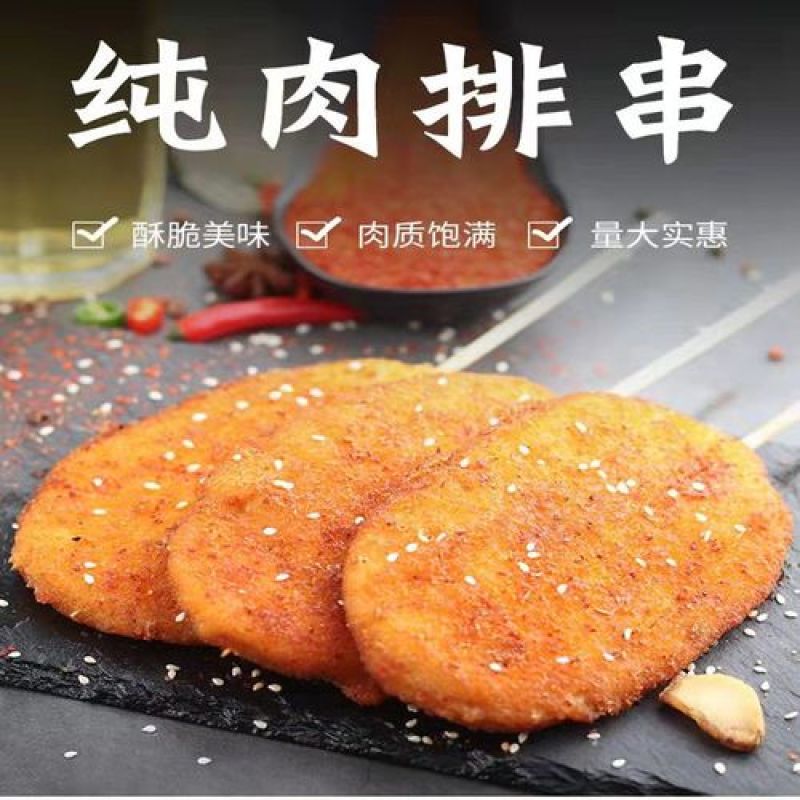 大红莲冠70g纯肉排煎油炸烧烤火锅麻辣烫纯肉排食材