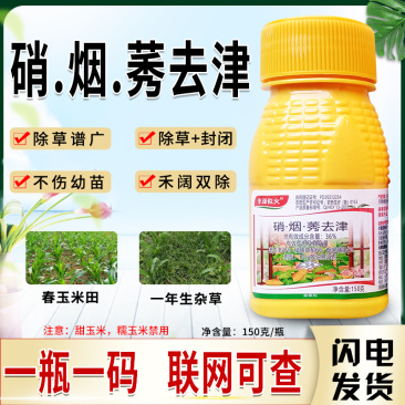 36%硝烟莠去津农药春玉米田专治一年生杂草除草剂
