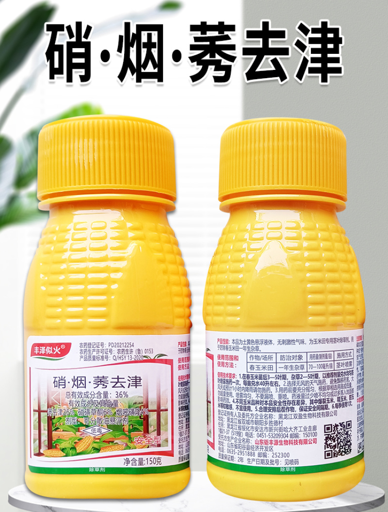 36%硝烟莠去津农药春玉米田专治一年生杂草除草剂