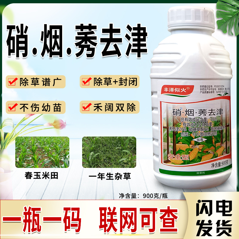 36%硝烟莠去津农药春玉米田专治一年生杂草除草剂
