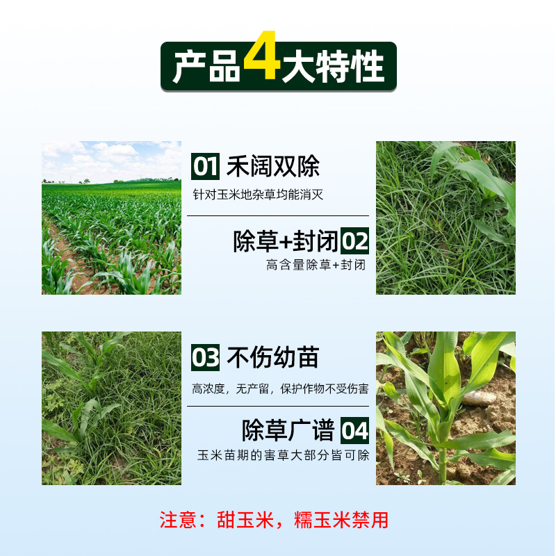 36%硝烟莠去津农药春玉米田专治一年生杂草除草剂