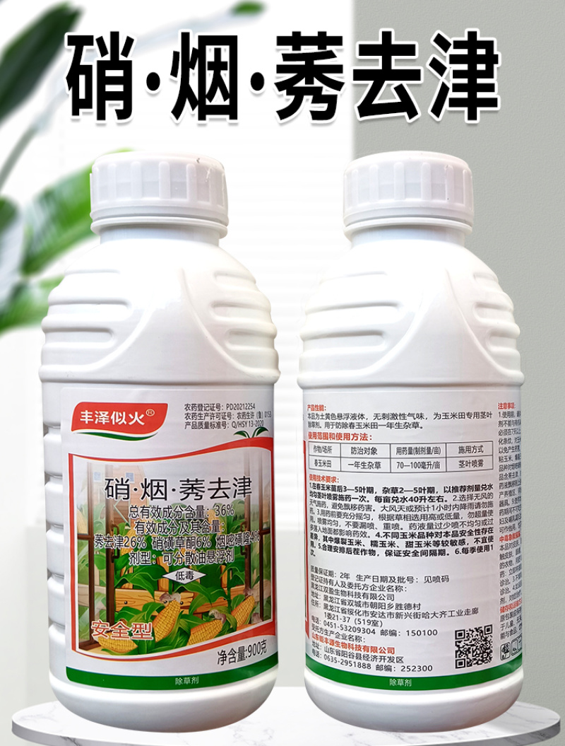 36%硝烟莠去津农药春玉米田专治一年生杂草除草剂