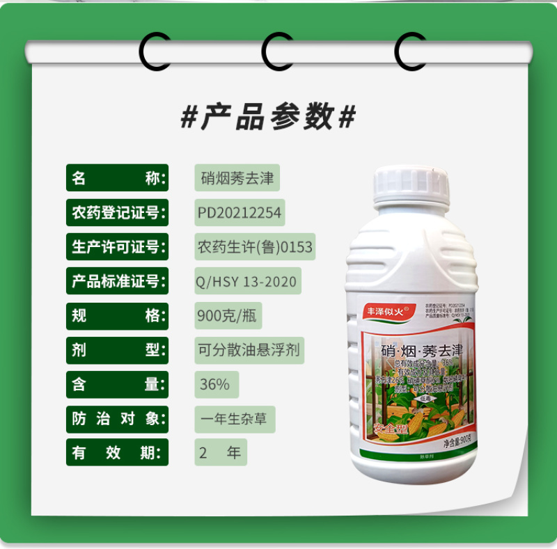 36%硝烟莠去津农药春玉米田专治一年生杂草除草剂