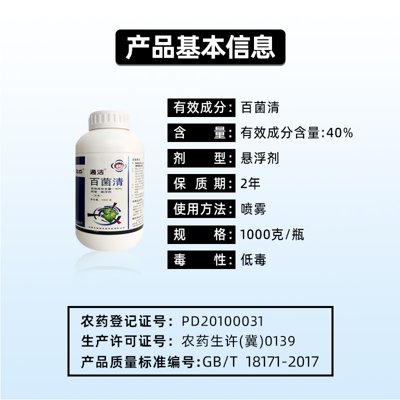 40%百菌清农药专治花生叶斑病正品杀菌剂