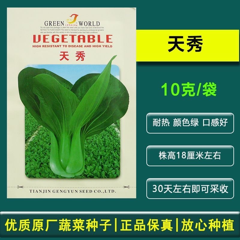 夏季可种抗热上海青种子小青菜种孑小白菜小油菜种子蔬菜种