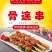 大用骨肉相连20包烧烤串串骨肉相连食材冷冻半成品商用