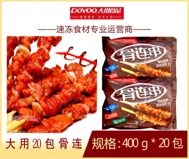 大用骨肉相连20包烧烤串串骨肉相连食材冷冻半成品商用