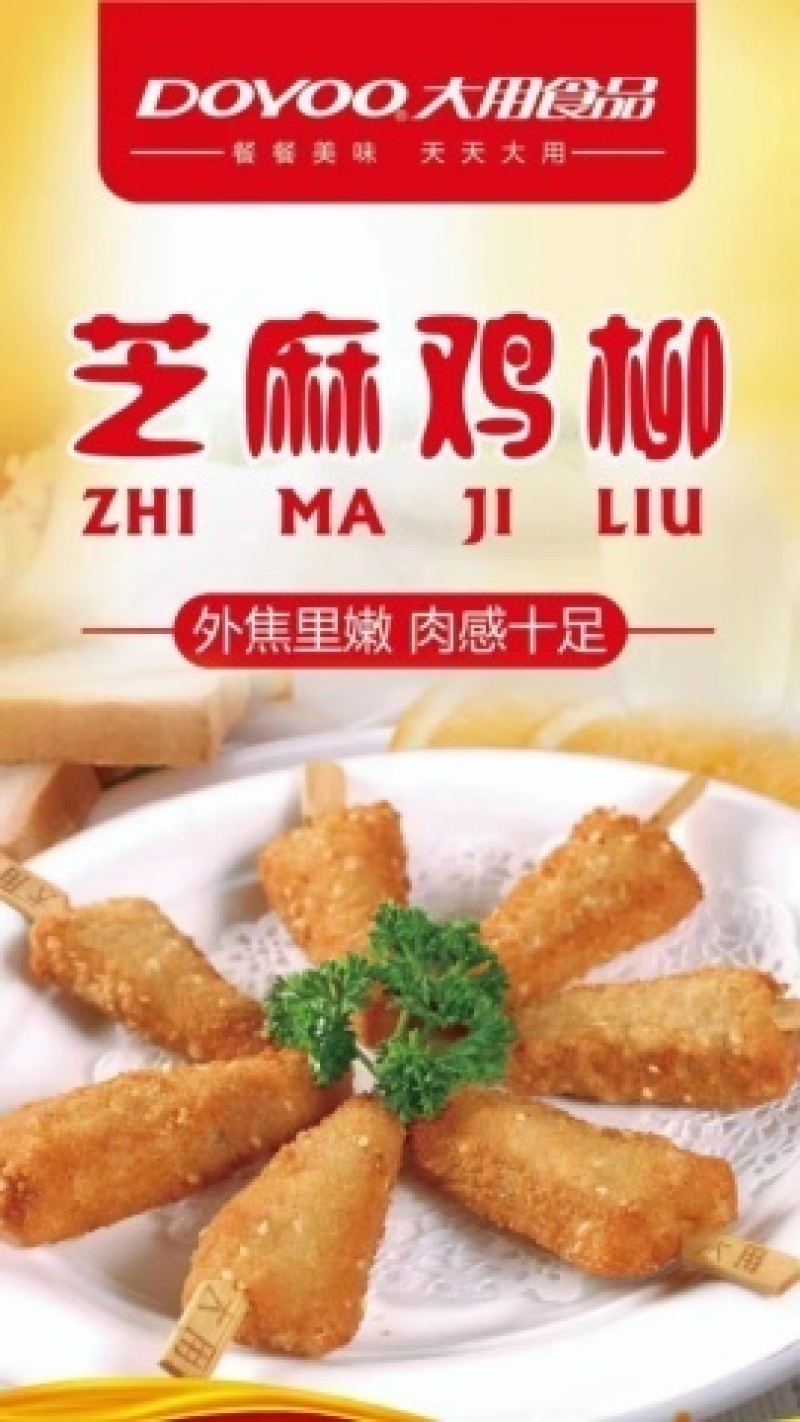 大用金甲鸡柳煎炸鸡柳休闲小吃食材冷冻半成品商用