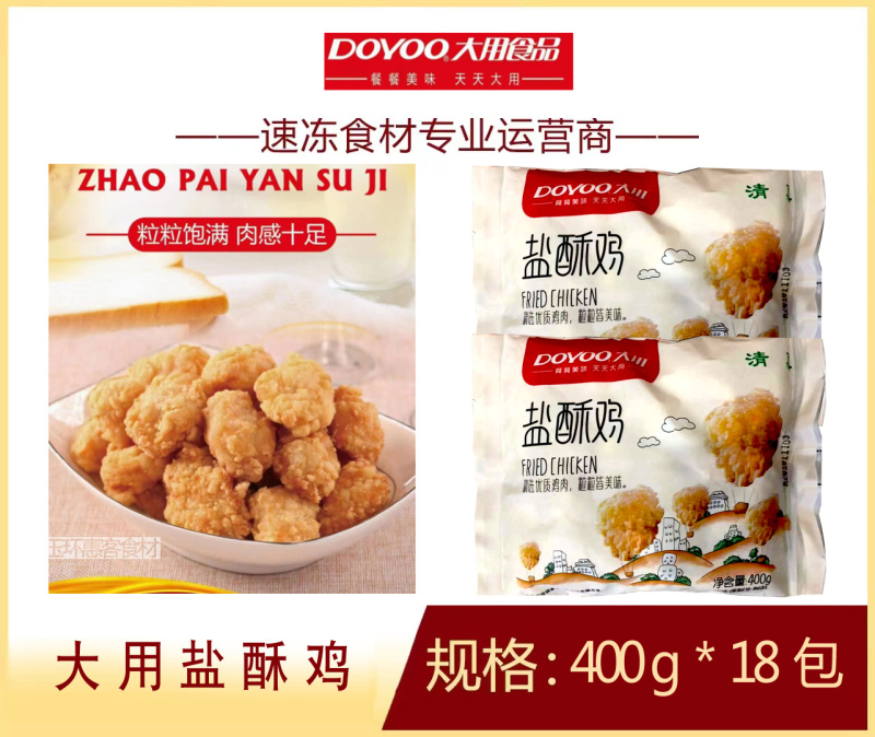 大用盐酥鸡400g冷冻香煎油炸小吃盐酥鸡休闲食材商用